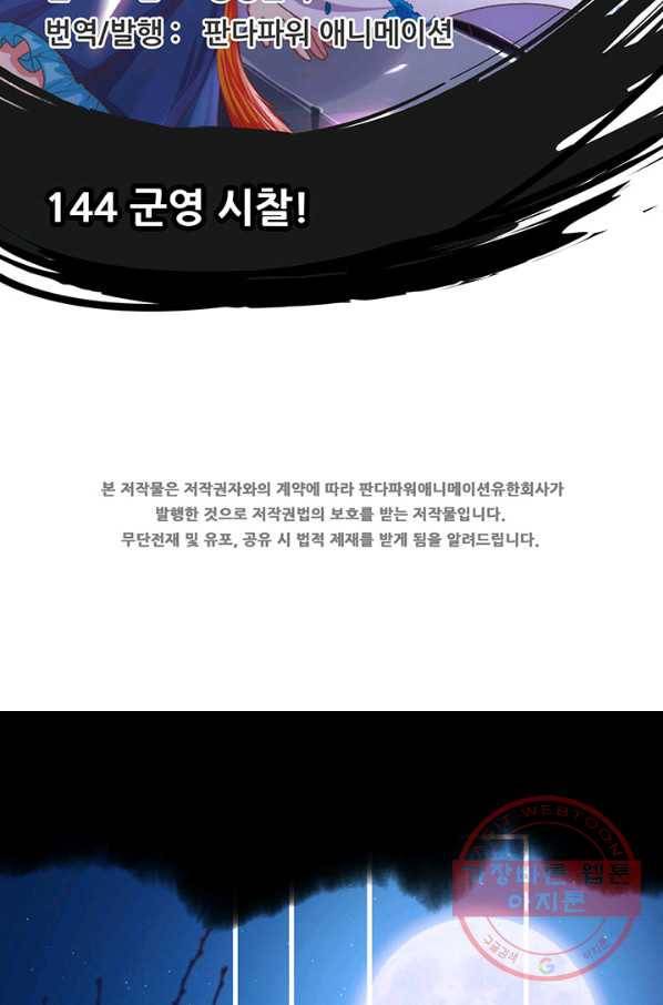 오늘부터 성주 144화 2