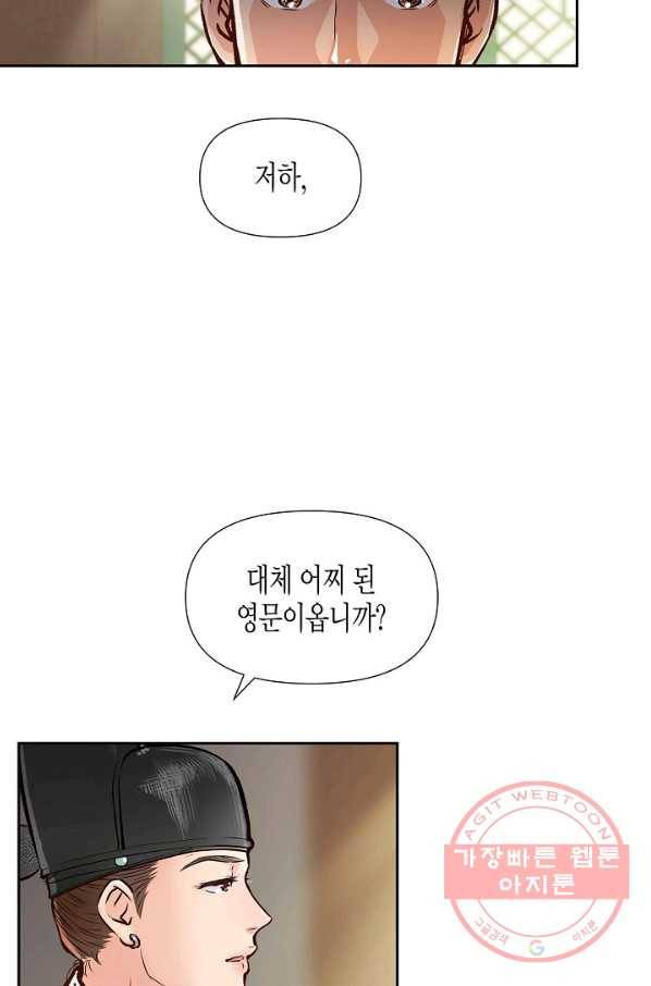 옷소매 붉은 끝동 26화 2