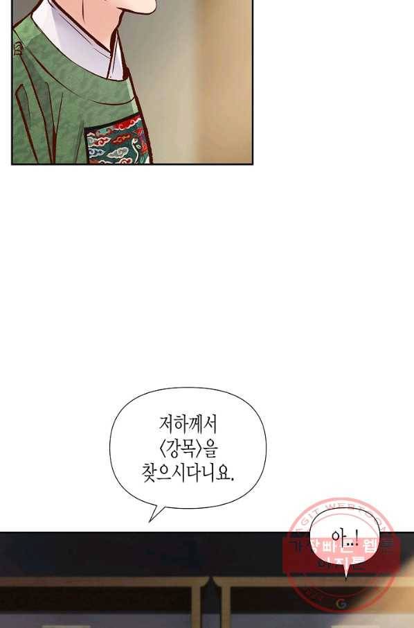 옷소매 붉은 끝동 26화 3