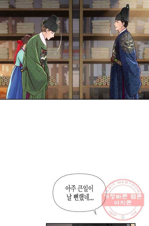 옷소매 붉은 끝동 26화 4