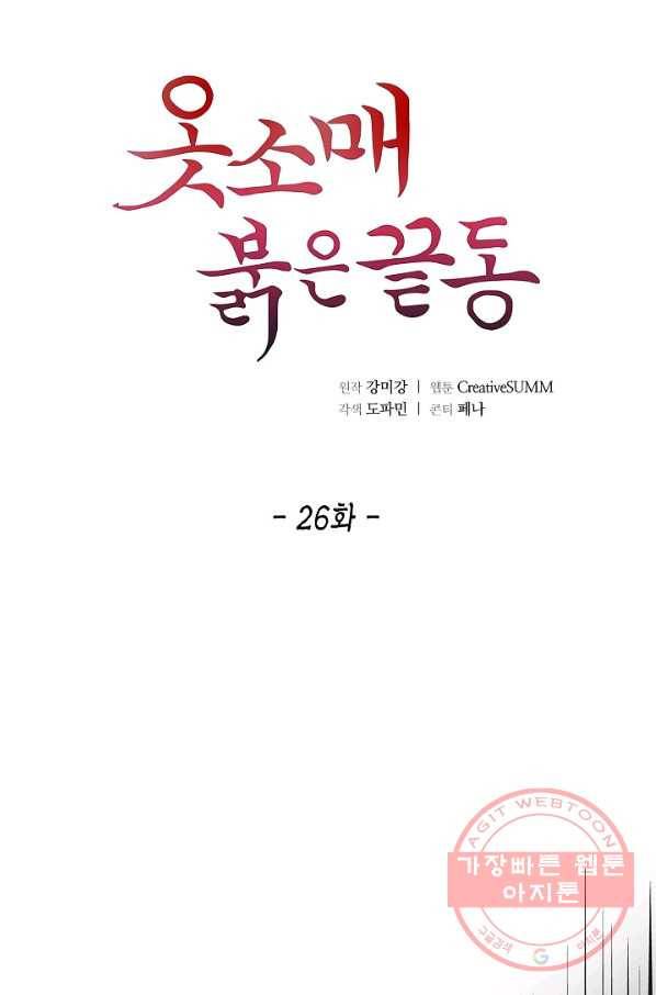 옷소매 붉은 끝동 26화 6