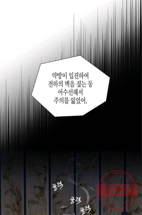 옷소매 붉은 끝동 26화 7