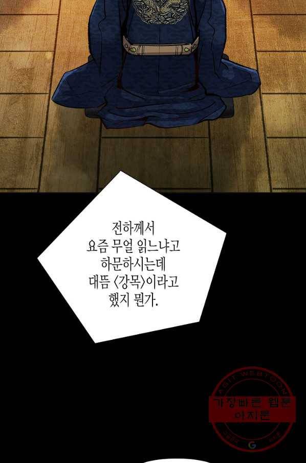 옷소매 붉은 끝동 26화 9
