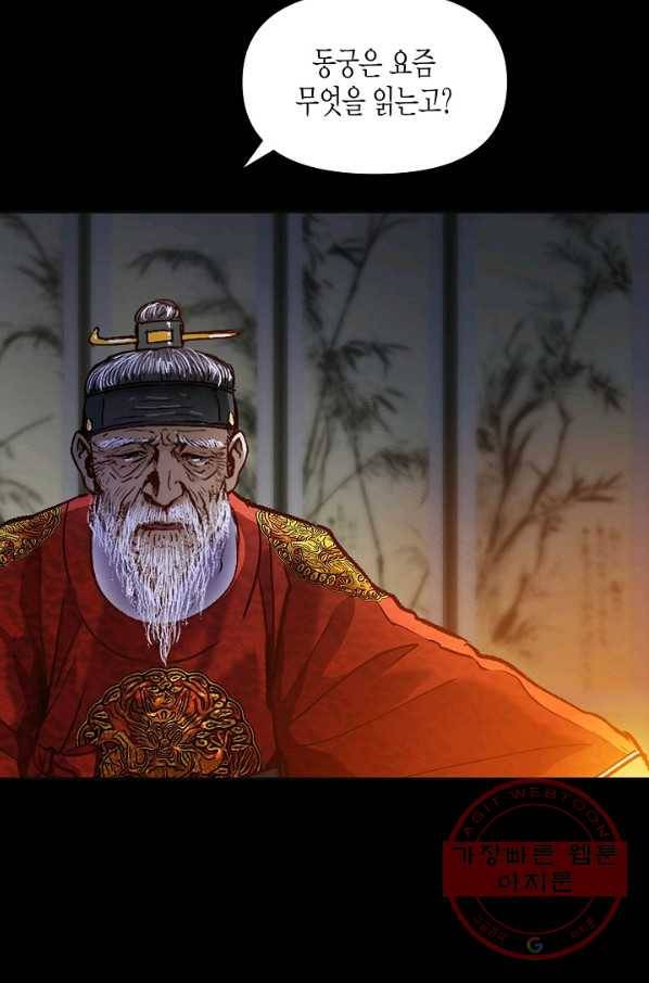 옷소매 붉은 끝동 26화 10