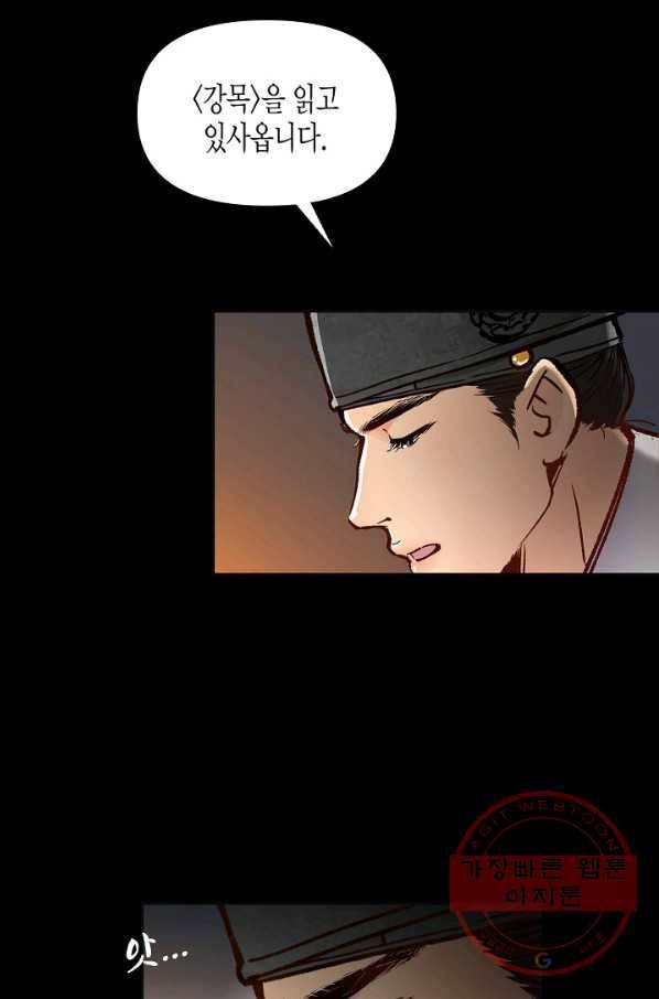 옷소매 붉은 끝동 26화 11