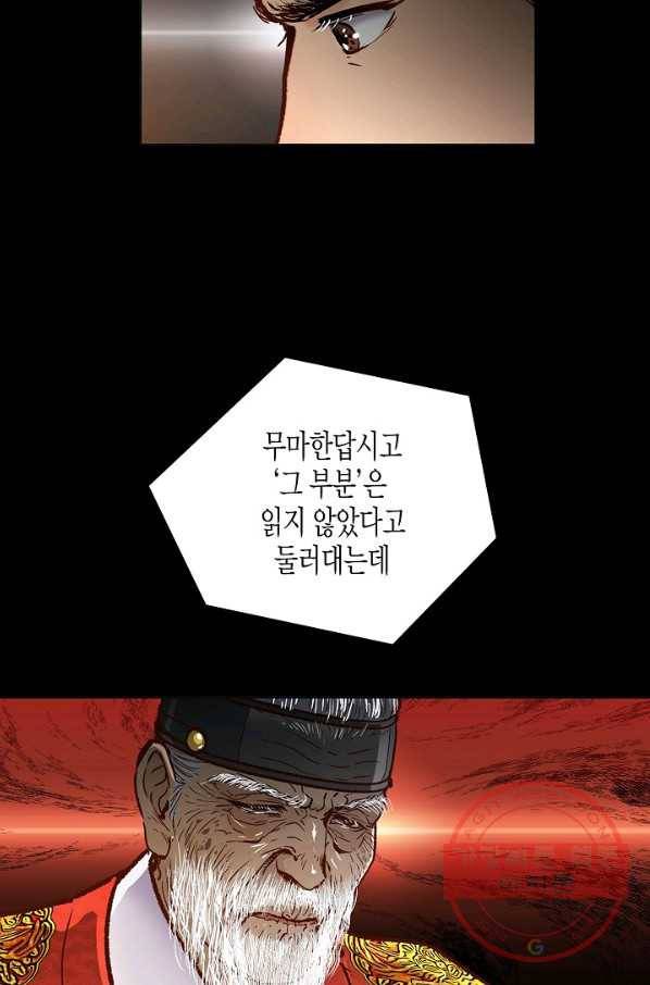 옷소매 붉은 끝동 26화 12