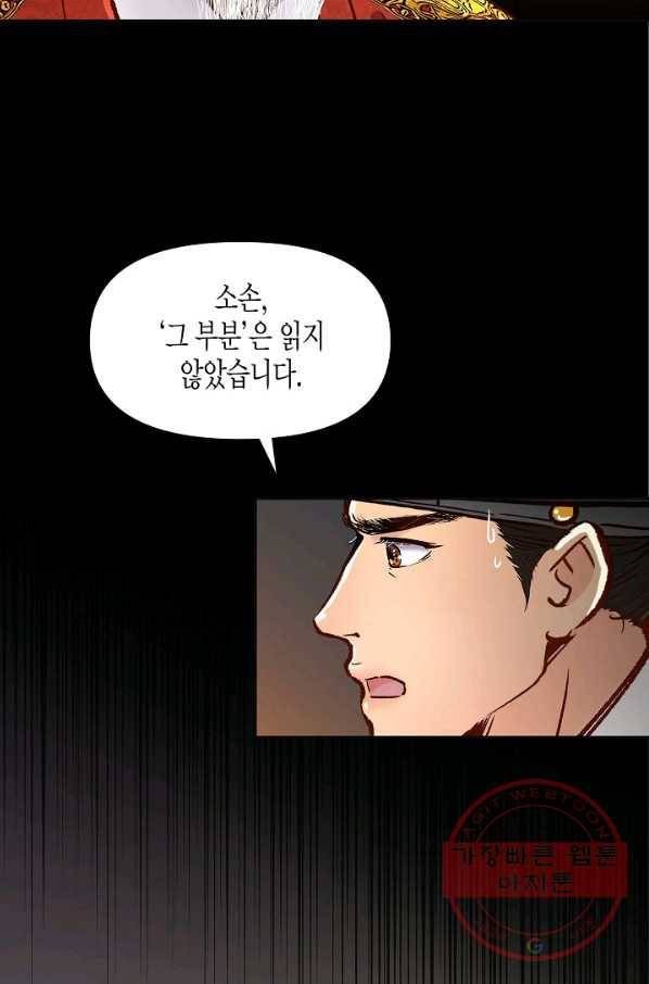옷소매 붉은 끝동 26화 13