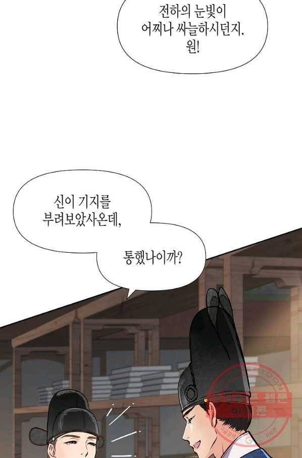 옷소매 붉은 끝동 26화 15