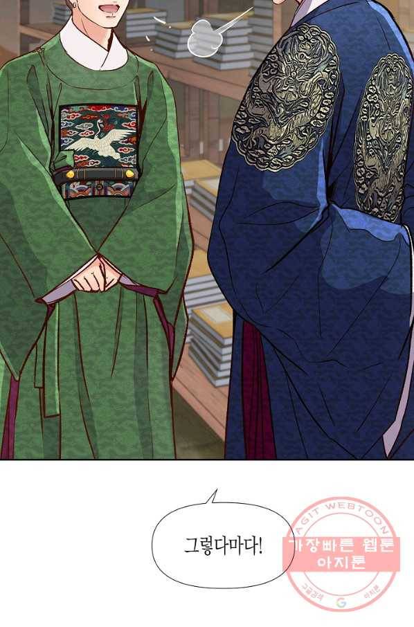 옷소매 붉은 끝동 26화 16