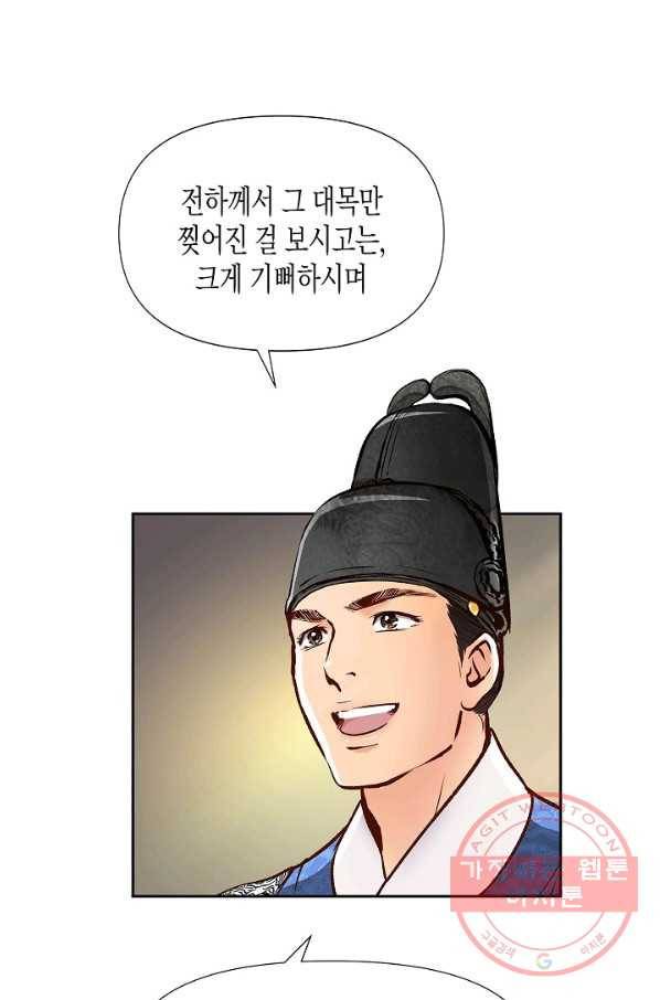 옷소매 붉은 끝동 26화 17