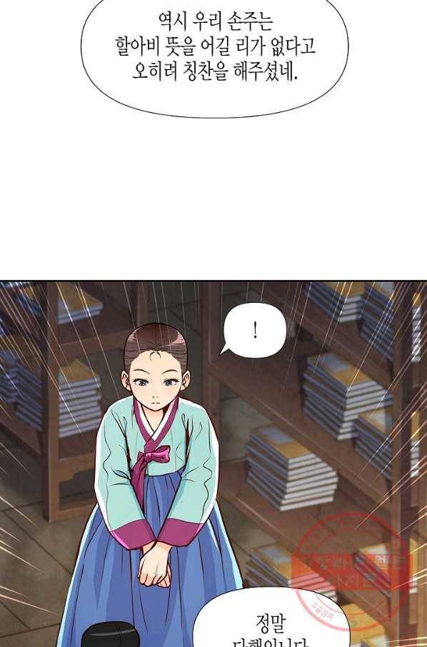 옷소매 붉은 끝동 26화 18