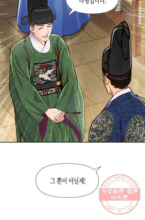 옷소매 붉은 끝동 26화 19