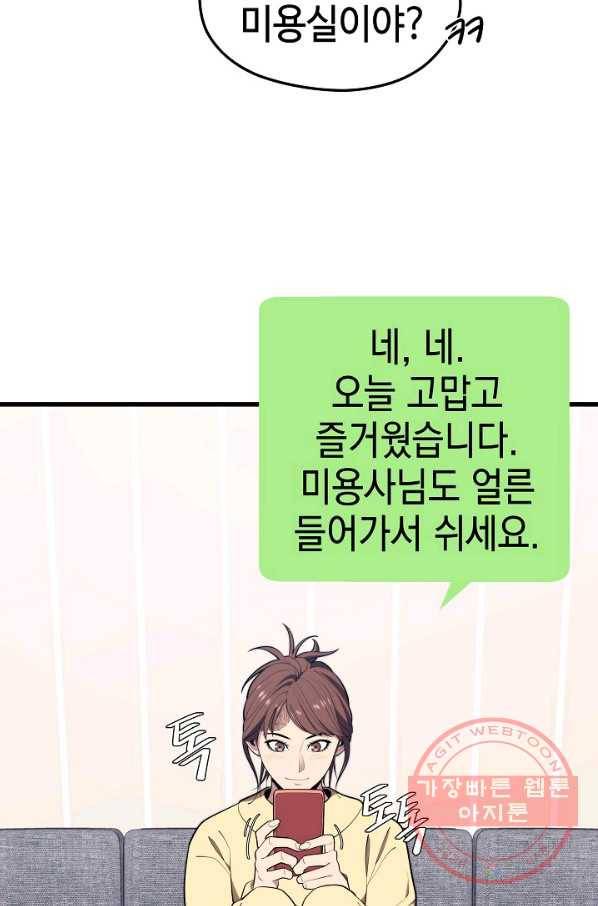 서울역 네크로맨서 27화 3