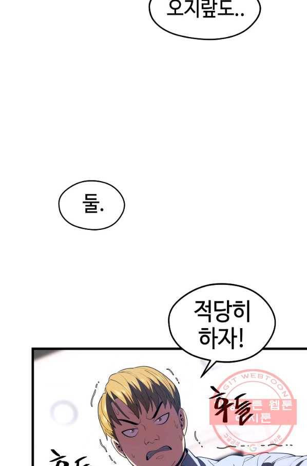 서울역 네크로맨서 27화 19