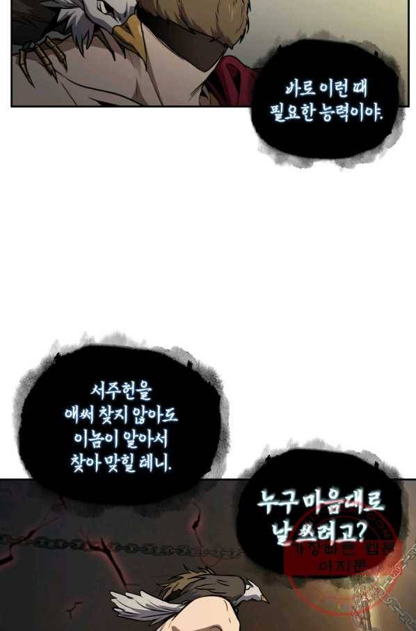 도굴왕 282화 16