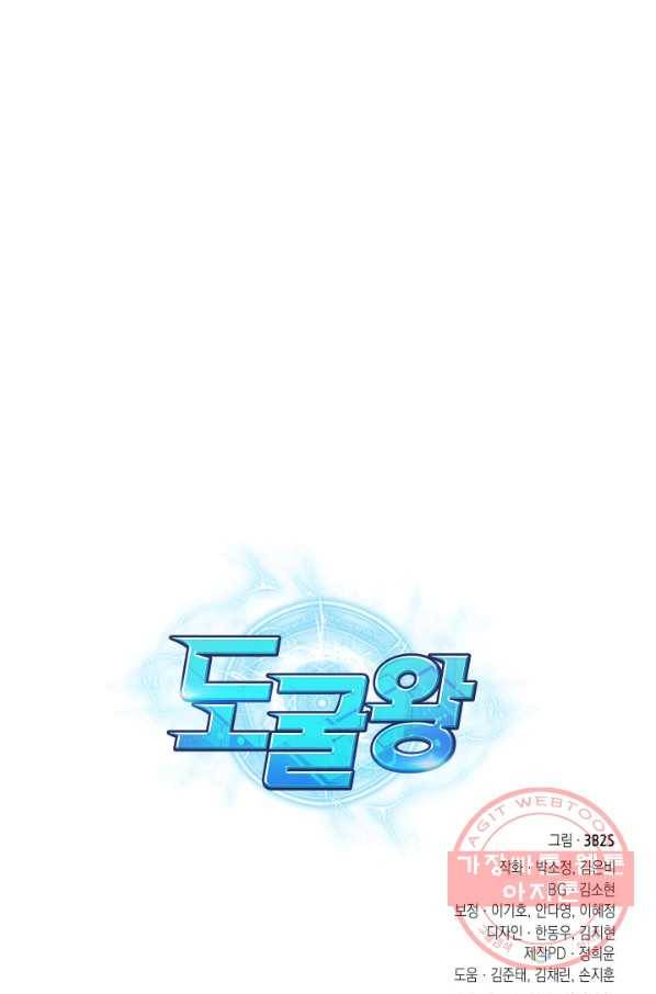 도굴왕 282화 81