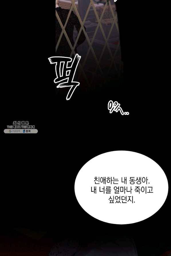 그 악녀에게는 폭군이 필요하다 41화 2
