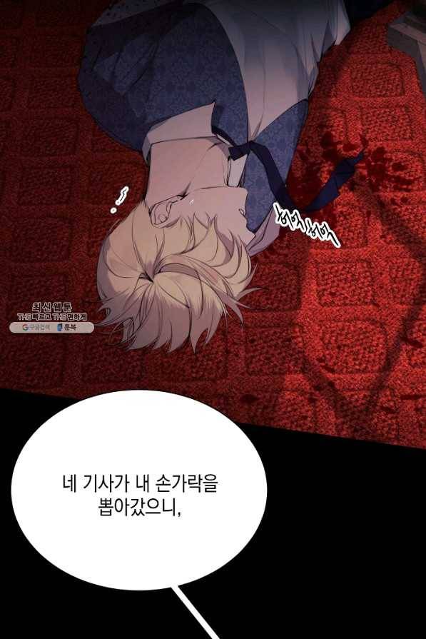 그 악녀에게는 폭군이 필요하다 41화 3