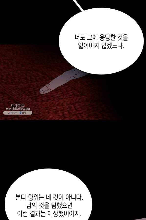 그 악녀에게는 폭군이 필요하다 41화 4