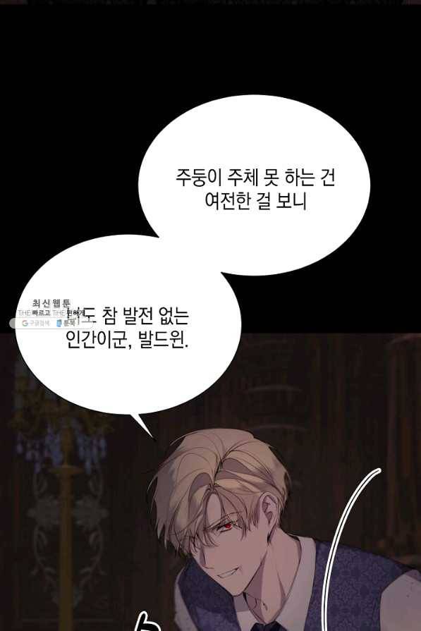 그 악녀에게는 폭군이 필요하다 41화 6