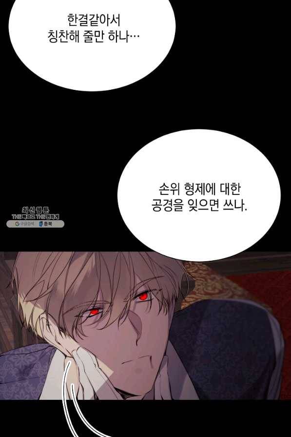 그 악녀에게는 폭군이 필요하다 41화 9