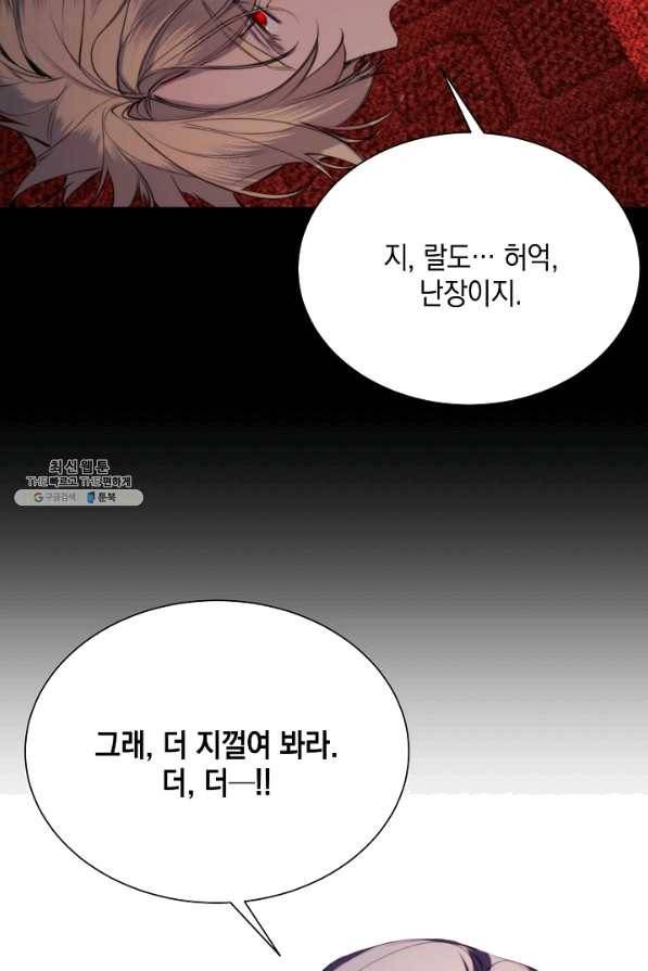 그 악녀에게는 폭군이 필요하다 41화 14