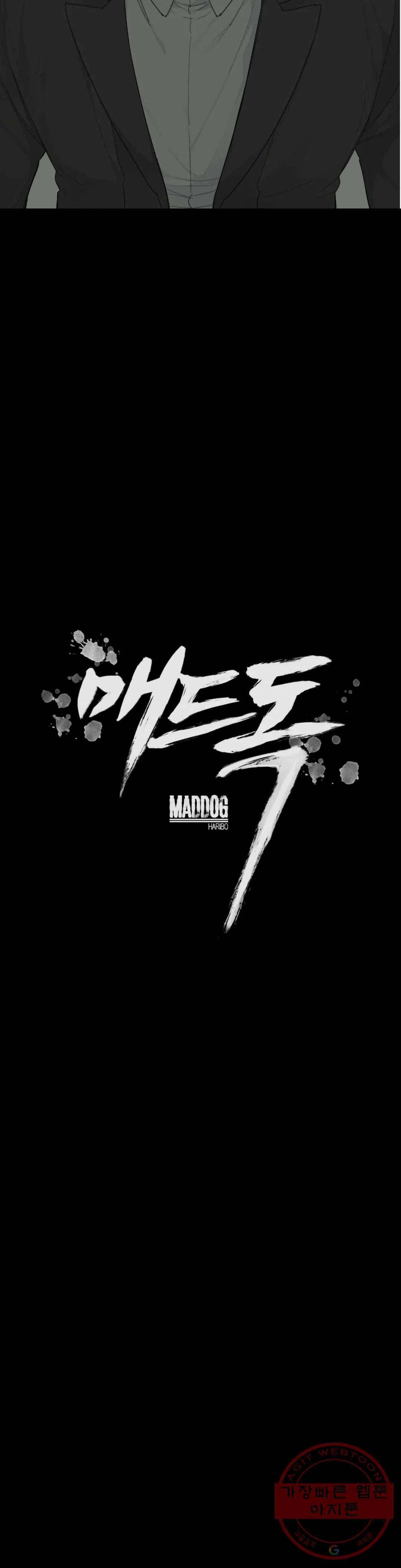 매드 독 24화 2