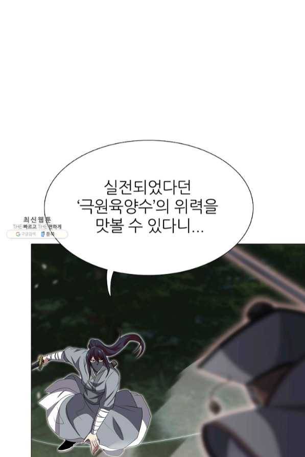 호위무사 38화 8