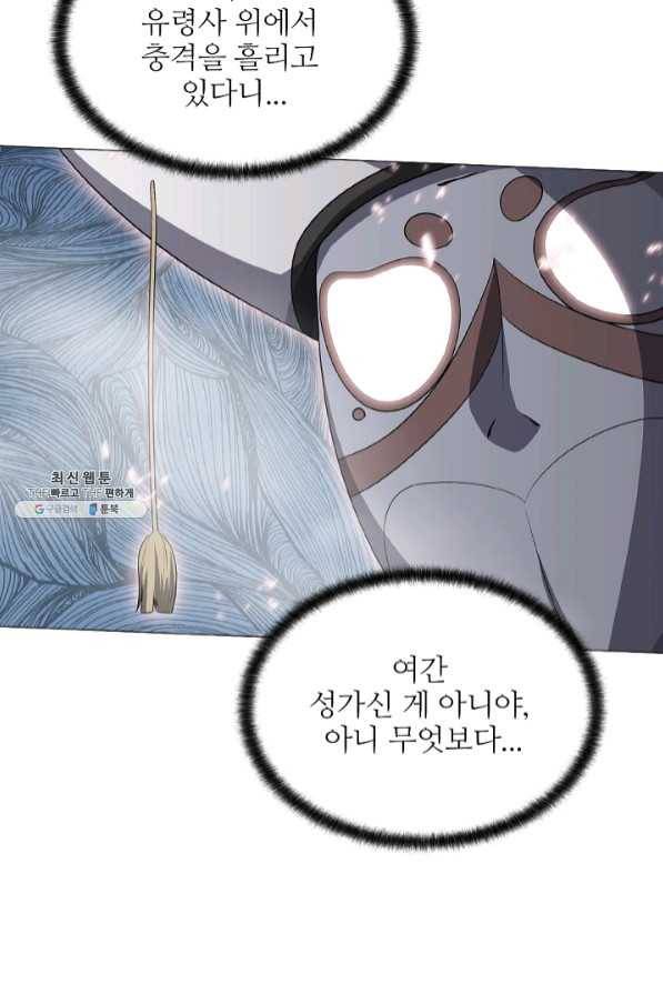 호위무사 38화 10