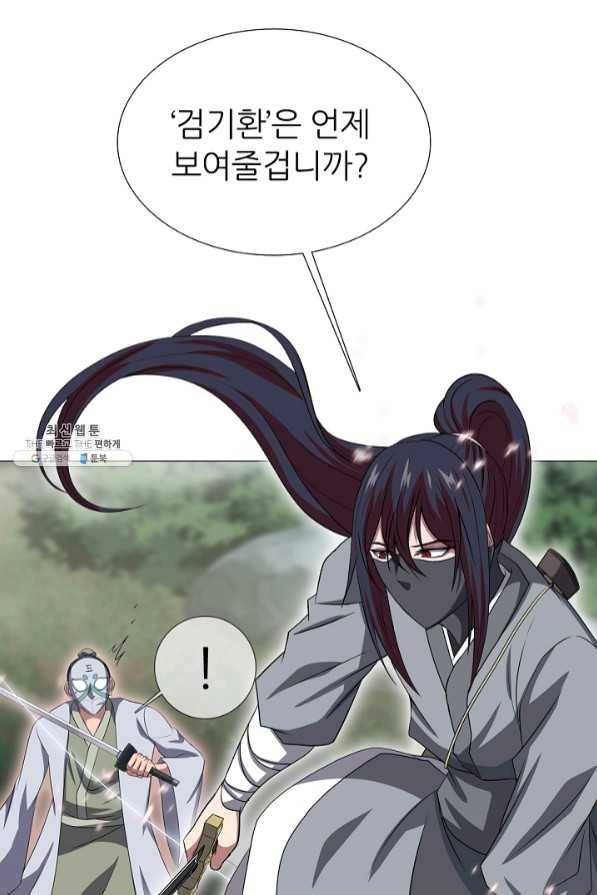 호위무사 38화 12
