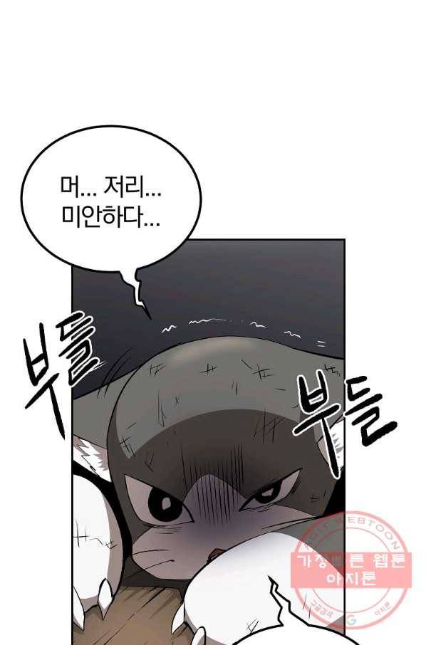 올드뉴비 김춘식 36화 2