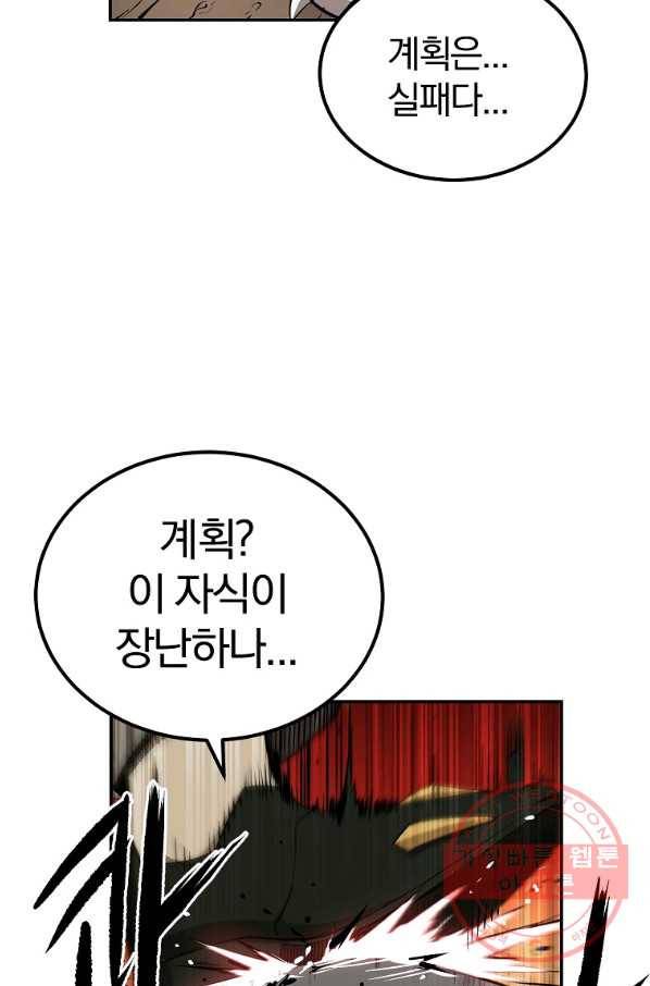 올드뉴비 김춘식 36화 3