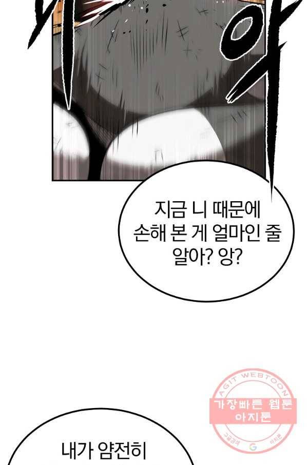 올드뉴비 김춘식 36화 4