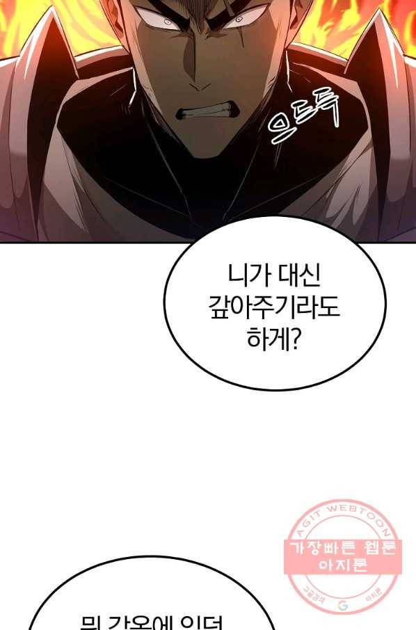 올드뉴비 김춘식 36화 8