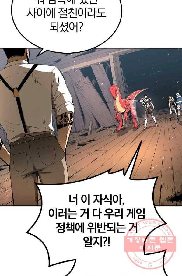 올드뉴비 김춘식 36화 9