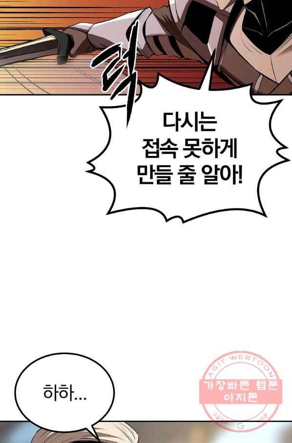 올드뉴비 김춘식 36화 11