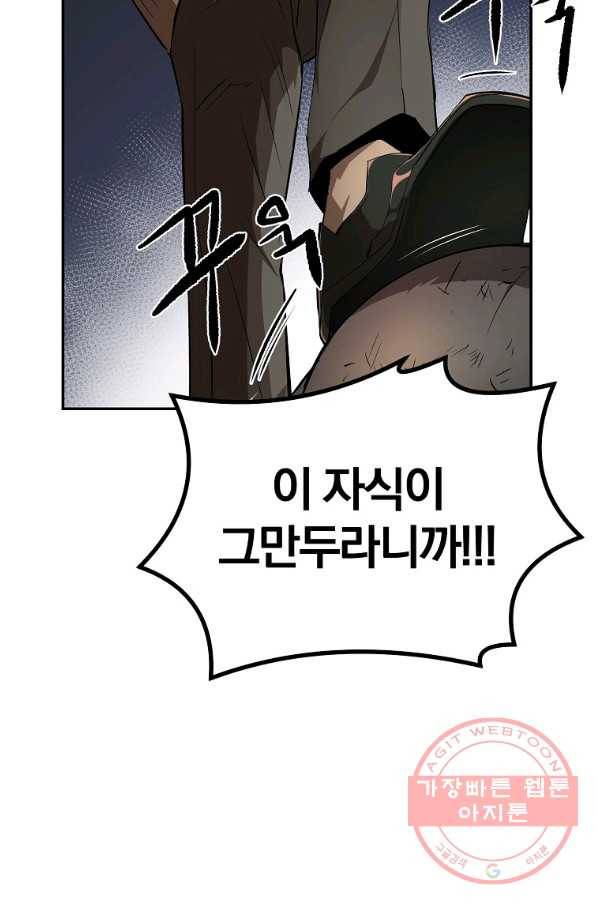 올드뉴비 김춘식 36화 15