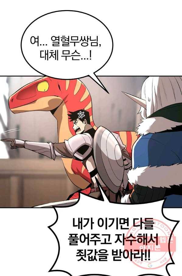 올드뉴비 김춘식 36화 21