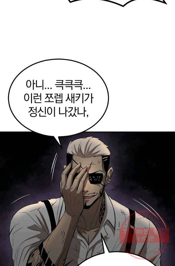 올드뉴비 김춘식 36화 22