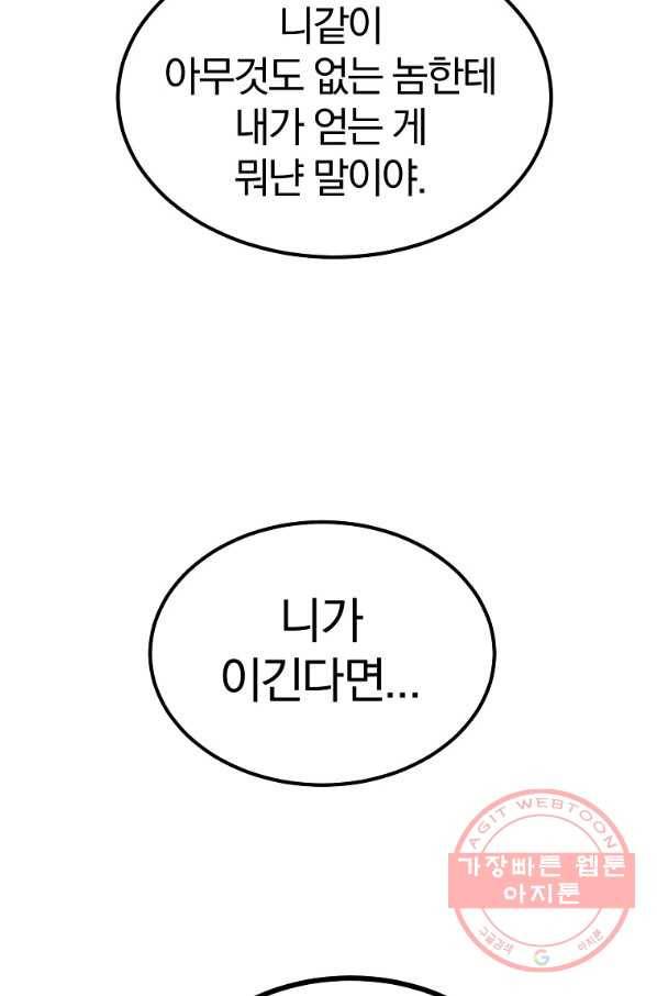 올드뉴비 김춘식 36화 24