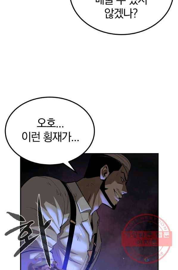 올드뉴비 김춘식 36화 29