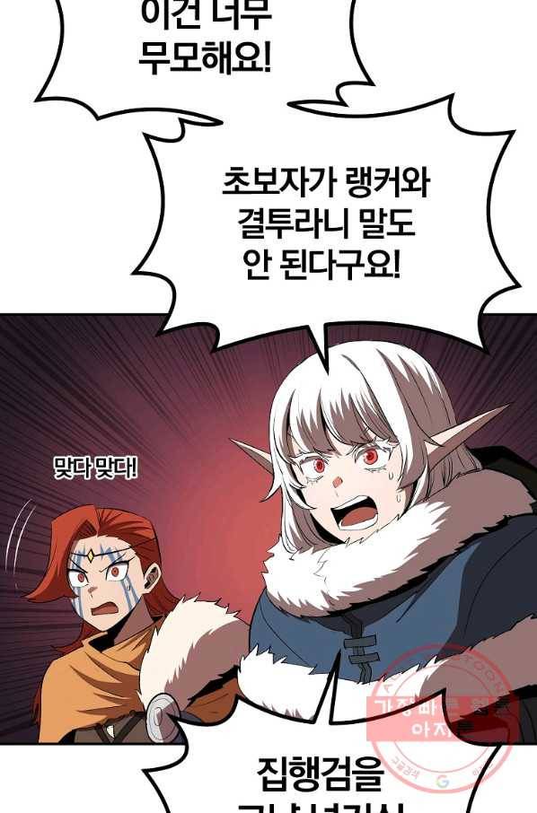 올드뉴비 김춘식 36화 31