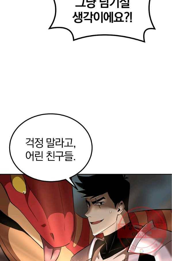 올드뉴비 김춘식 36화 32
