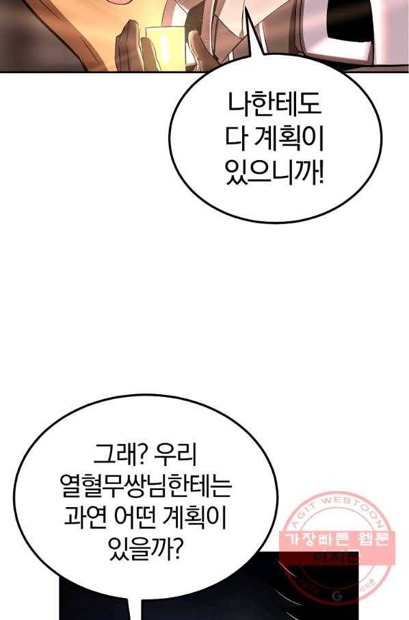 올드뉴비 김춘식 36화 33