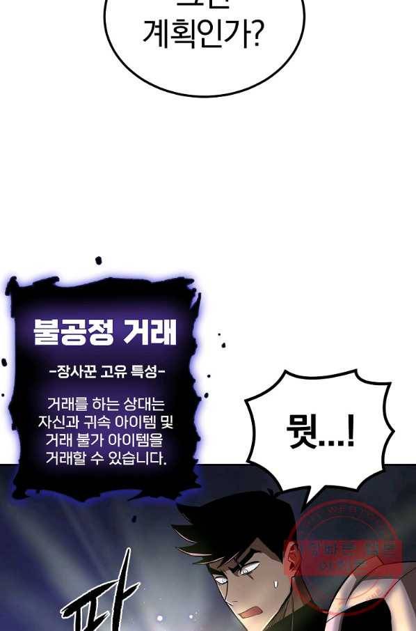 올드뉴비 김춘식 36화 36