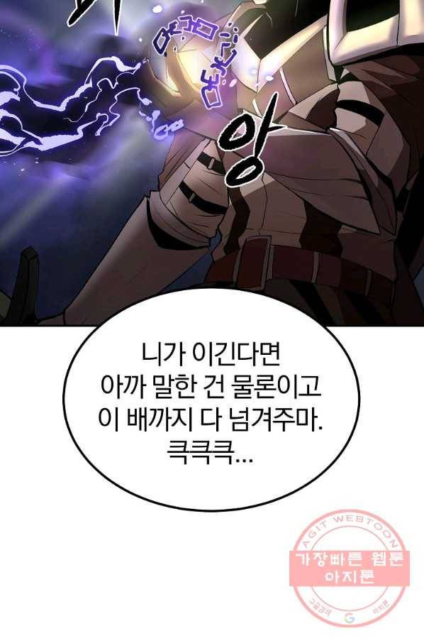 올드뉴비 김춘식 36화 37