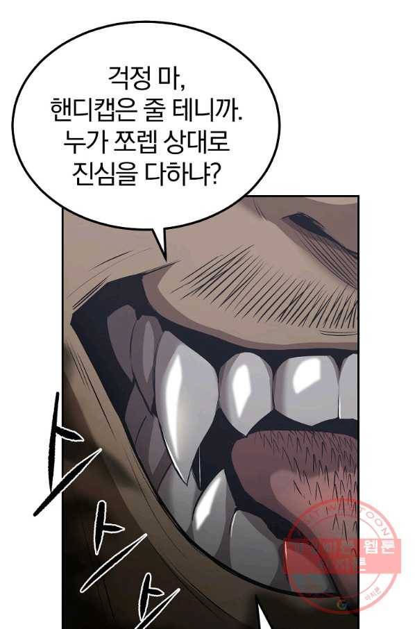 올드뉴비 김춘식 36화 38