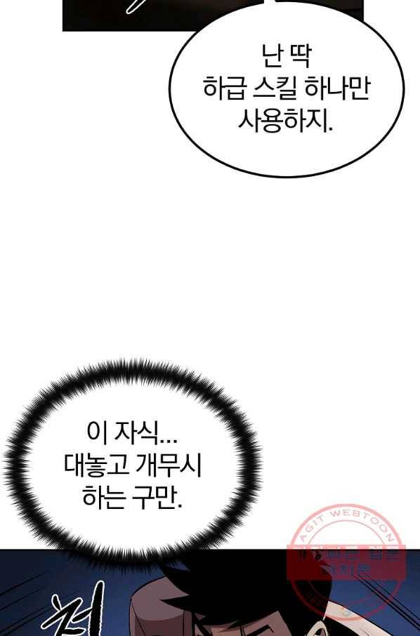올드뉴비 김춘식 36화 39