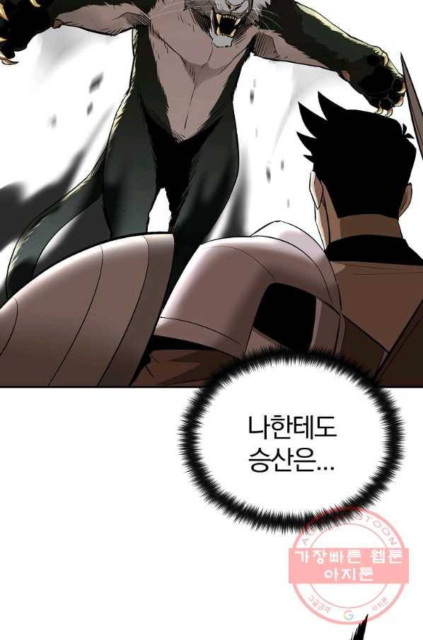 올드뉴비 김춘식 36화 41