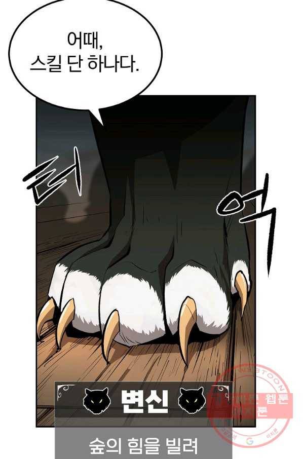 올드뉴비 김춘식 36화 44